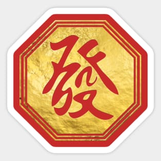Prosperity Feng Shui Symbol in bagua shape Sticker